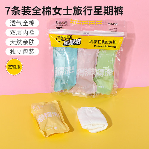 miniso名创优品一次性内