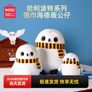 miniso名创优品哈利·波特系列-围巾海德薇公仔可爱毛绒玩偶礼物