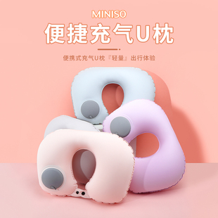 miniso名创优品便携充气U枕旅行枕头旅游护颈枕充气按压式u形枕