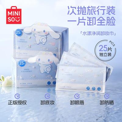 MINISO名创优品卸妆巾湿