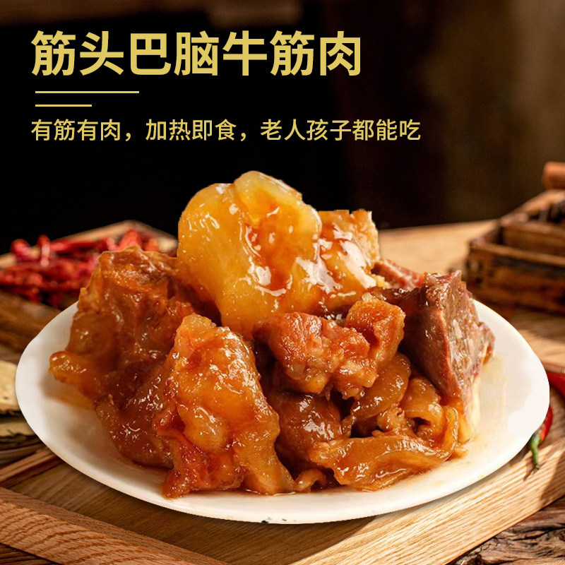 康新牧场筋头巴脑牛肉筋牛腩开袋加热即食熟食火锅内蒙古牛蹄筋