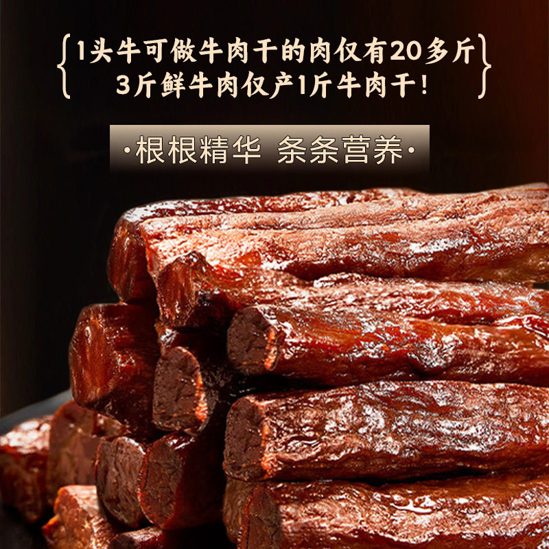 内蒙古风干牛肉干香飘草原牛肉干手撕牛肉干零食健身传统休闲零食