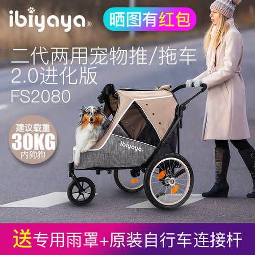 ibiyaya二代宠物推车边牧金毛
