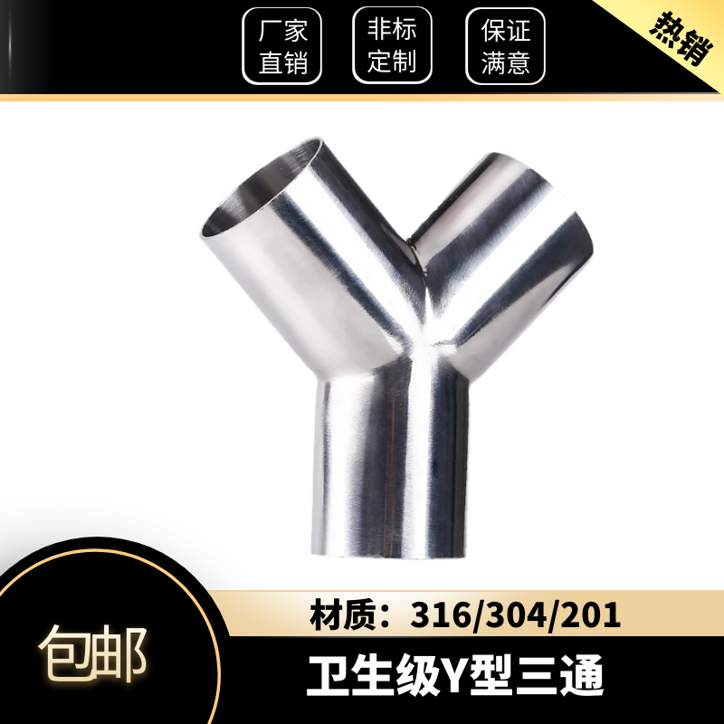 卫生三通焊接不锈钢管