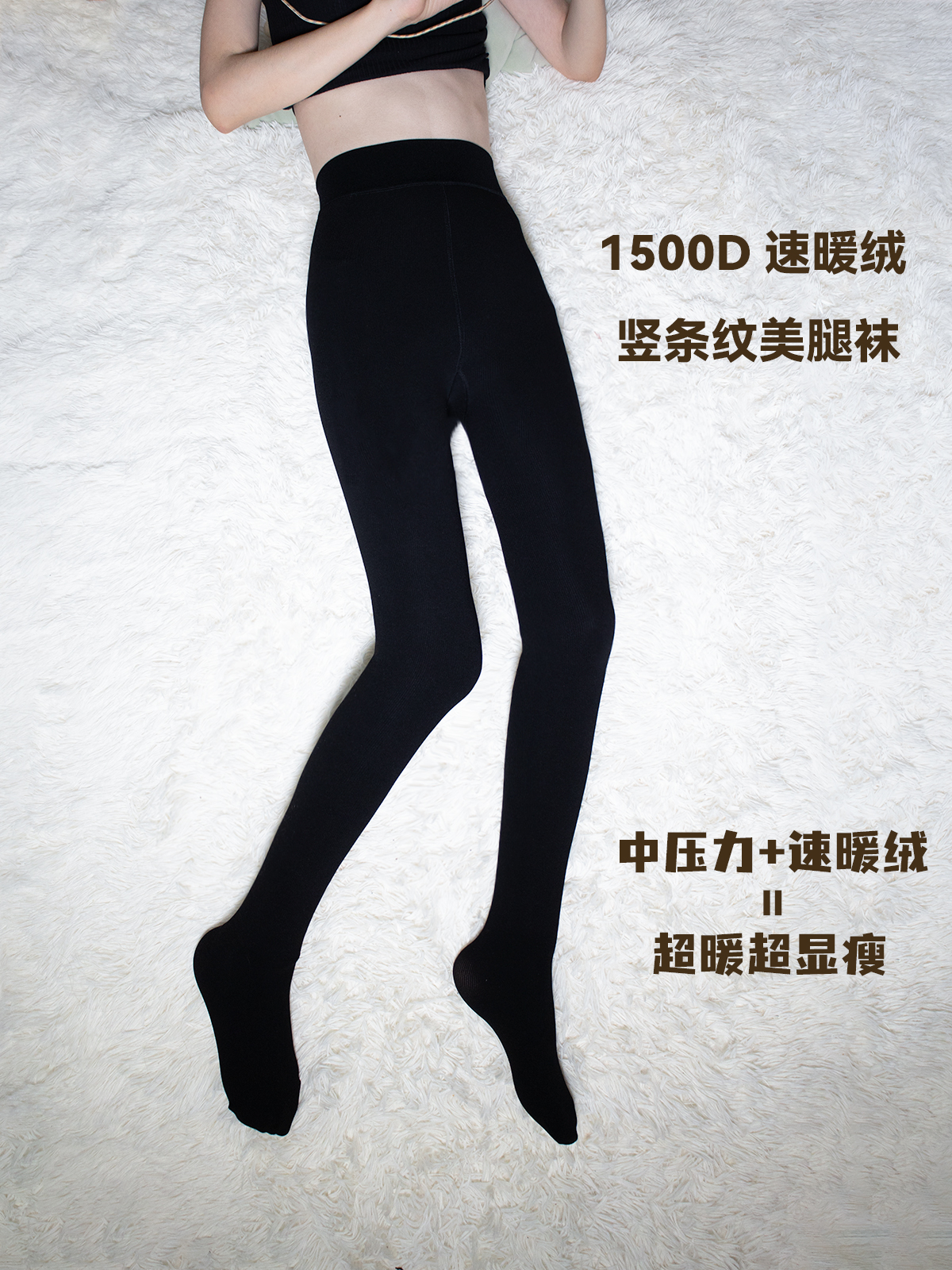 超显瘦1500d加绒竖条纹打底裤袜