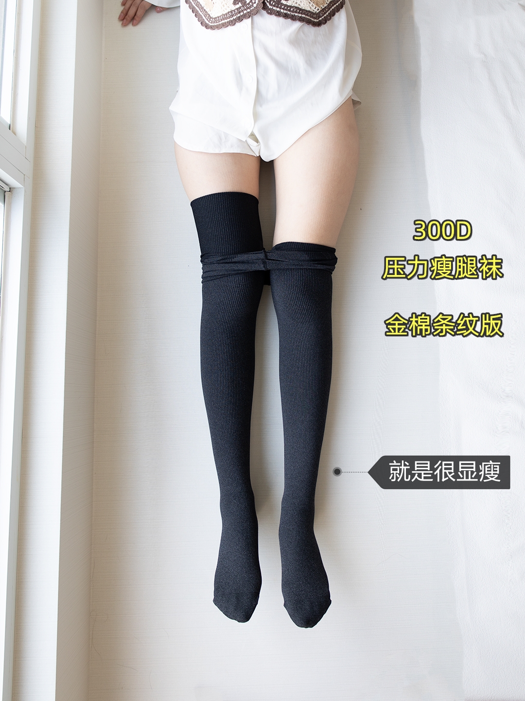 中等压力金棉纯哑光竖条纹美腿袜