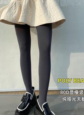 POLY BEAUTY天鹅绒80D春秋薄款微压力显瘦哑光竖条纹打底连裤袜女
