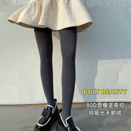 POLY BEAUTY天鹅绒80D春秋薄款微压力显瘦哑光竖条纹打底连裤袜女