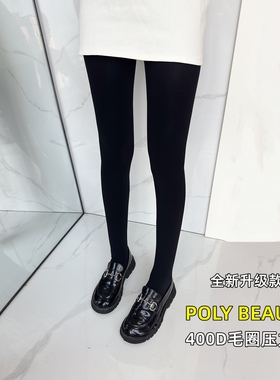 POLY BEAUTY压力显瘦美腿袜春秋冬中厚款哑光塑形打底连裤袜400D
