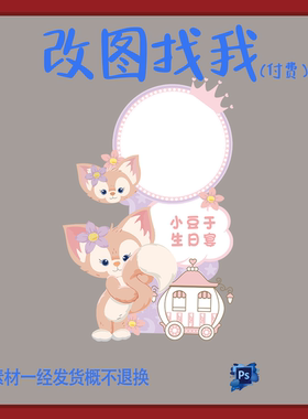 BBY223.迪士尼玲娜贝儿主题13宝宝宴生日派对迎宾牌设计素材ps