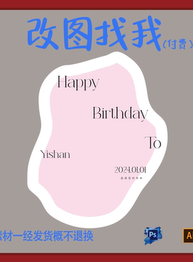 SRY14.粉色异形生日派对迎宾牌设计背景舞台设计.ps.ai