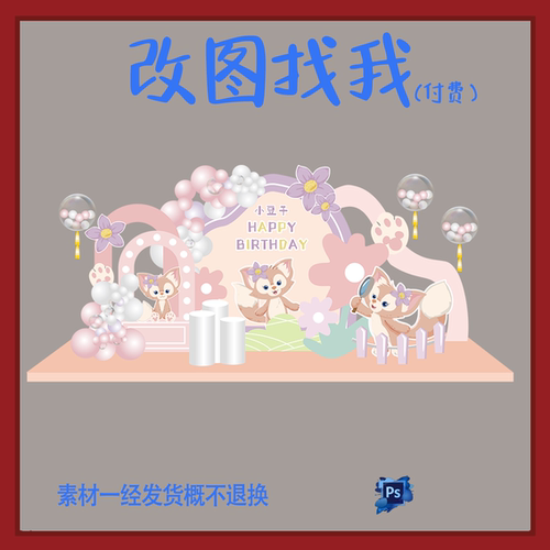 BBY176.迪士尼玲娜贝儿主题11宝宝宴生日派对迎宾牌设计素材ps