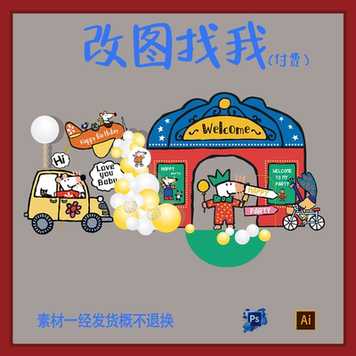 BBY412.小老鼠宝宝宴生日派对设计背景舞台设计ps.ai