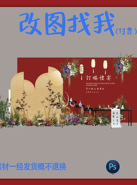 DHY234.竹子亮红色宴订婚宴回门宴答谢宴设计素材 ps