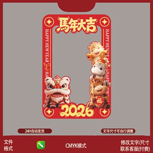 MN5.马年布置新年布置年会布置马年大吉拍照框设计素材cdr