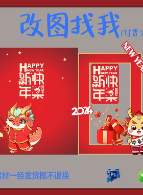 LN10.红色龙年新年大吉瑞龙呈祥设计素材ps.cdr
