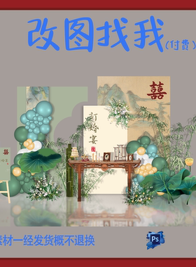 HY256.浅绿色新中式订婚宴婚宴设计素材ps