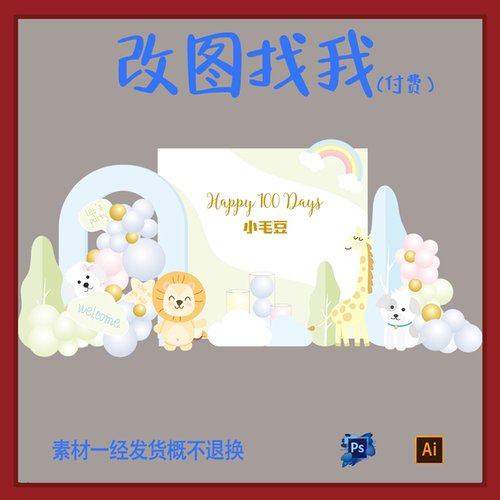 BBY431.梦幻可爱小动物主题生日派对设计素材ps.ai