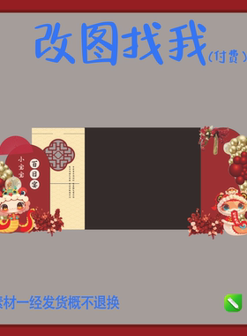 BBY494.新中式红色蛇宝宝满月百天周岁生日迎宾背景设计素材cdr