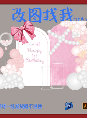 SRY38.粉白色生日宴设计素材ps.ai