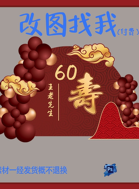 SY27.红色寿宴宴设计素材ps