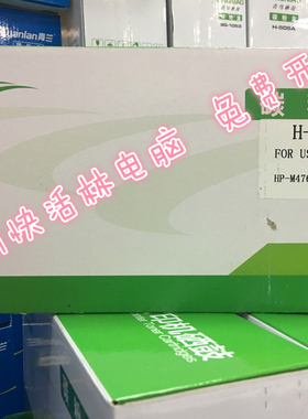 青鸟硒鼓  H-382A  HPM476DW-M476NW  H-381A H-383A