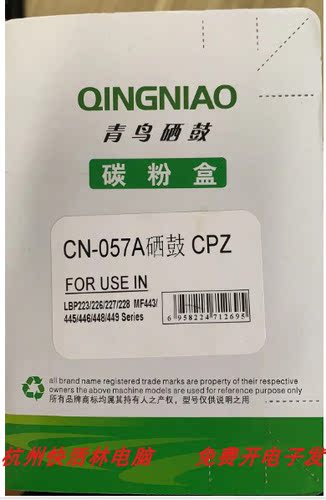 青鸟佳能硒鼓黑色粉盒