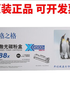 格之格388X碳粉盒4500张适用于HPP1007/1006/1108/M126/1218打印