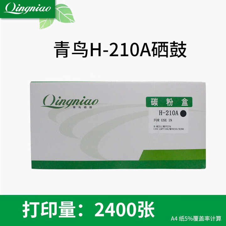 青鸟H210A适用惠普M276nw/M251N/hp1215佳能LBP7100cn 黑色硒鼓