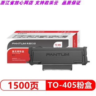 奔图TO M6863 405粉盒P3370DN M7106DN M7205FDN硒鼓 M6705 原装