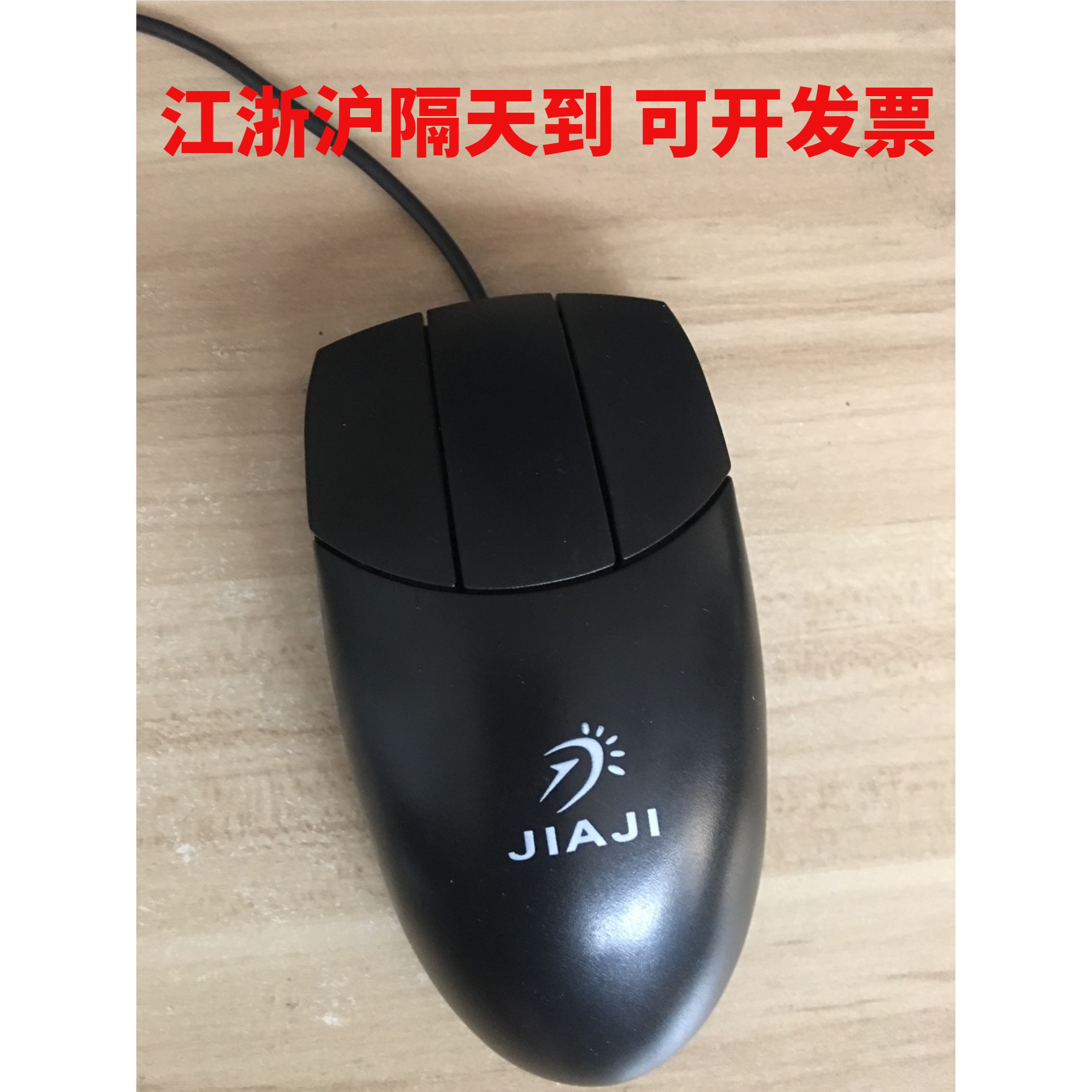 全新光电USB鼠标添色真三键3