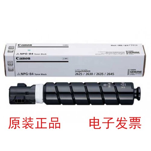 原装佳能NPG-84L   NPG-84粉盒 佳能iR 2625/2630/2635/2645墨粉