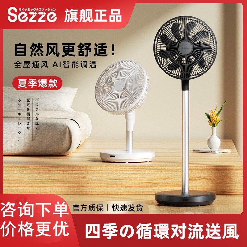 日本Sezze西哲12寸空气循环扇直流变频静音台立电风扇Y-288plus
