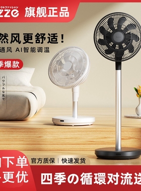 日本Sezze西哲12寸空气循环扇直流变频静音台立电风扇Y-288plus