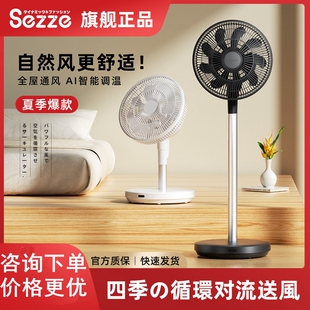 日本Sezze西哲12寸空气循环扇直流变频静音台立电风扇Y-288plus