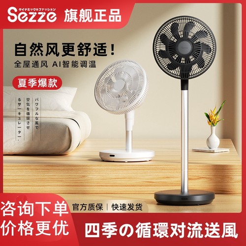 日本Sezze西哲12寸空气循环扇直流变频静音台立电风扇Y-288plus