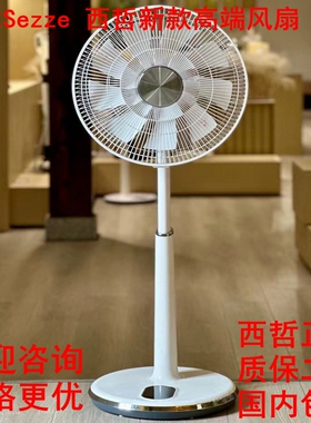 日本Sezee西哲新款DC直流变频电风扇家用台式落地遥控循环扇 3810
