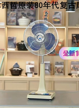 日本Sezze复古80年代经典日式艺术款落地扇台地两用电风扇 G3