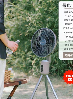 日本Sezze西哲空气循环扇折叠户外无线充电氛围灯立式挂壁风扇302