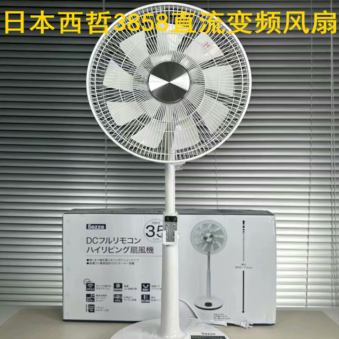 日本西哲Sezee原装110V220V家用静音落地台式果岭变频遥控电风扇