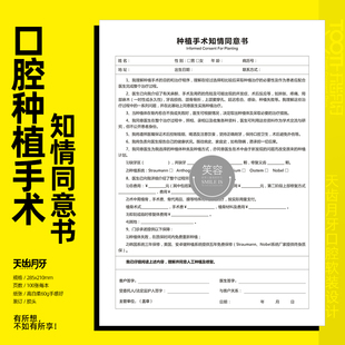 新口腔种植牙手术知情同意书A4黑白牙科诊所门诊医院口腔文书定制