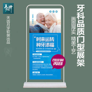 口腔种植门型展架种植牙展架80cmx180cm门型展架含PVC海报可定制