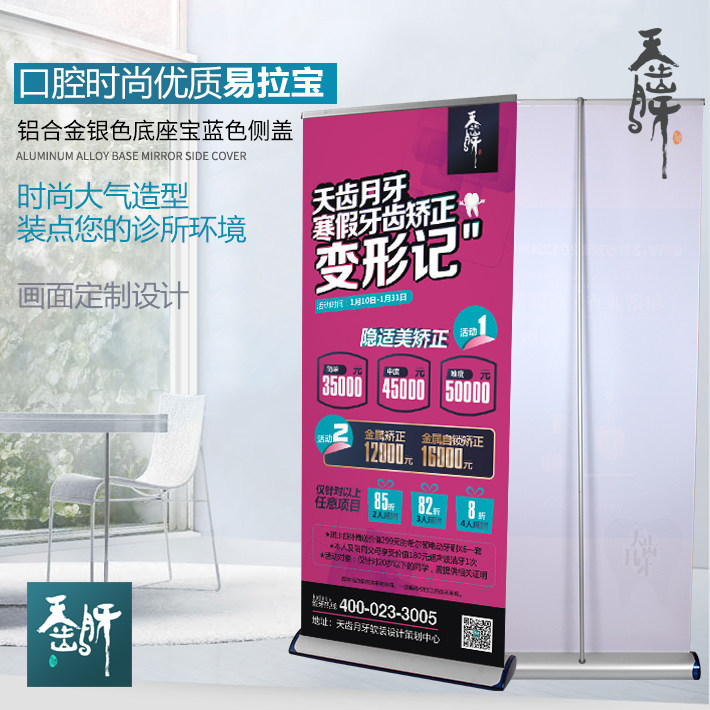 口腔诊所易拉宝展架开业海报架设计铝合金展示架80x200制作广告架