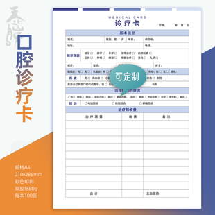 口腔诊疗卡A4彩色牙科门诊医院初诊表卡看牙就诊复诊卡首诊单定制