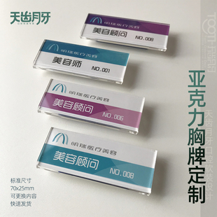 口腔科亚克力胸牌70x25mm医疗美容医院门诊可更换胸牌别针款定制
