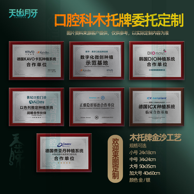 口腔科授权牌奖牌个人认证证书口腔门诊美容挂牌金银箔木托牌定制