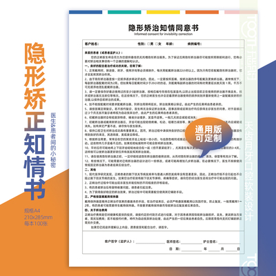 隐形矫正治疗知情同意书a4