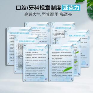 亚克力口腔诊所门诊管理规章制度牌全套上墙牙科治疗室医疗定做