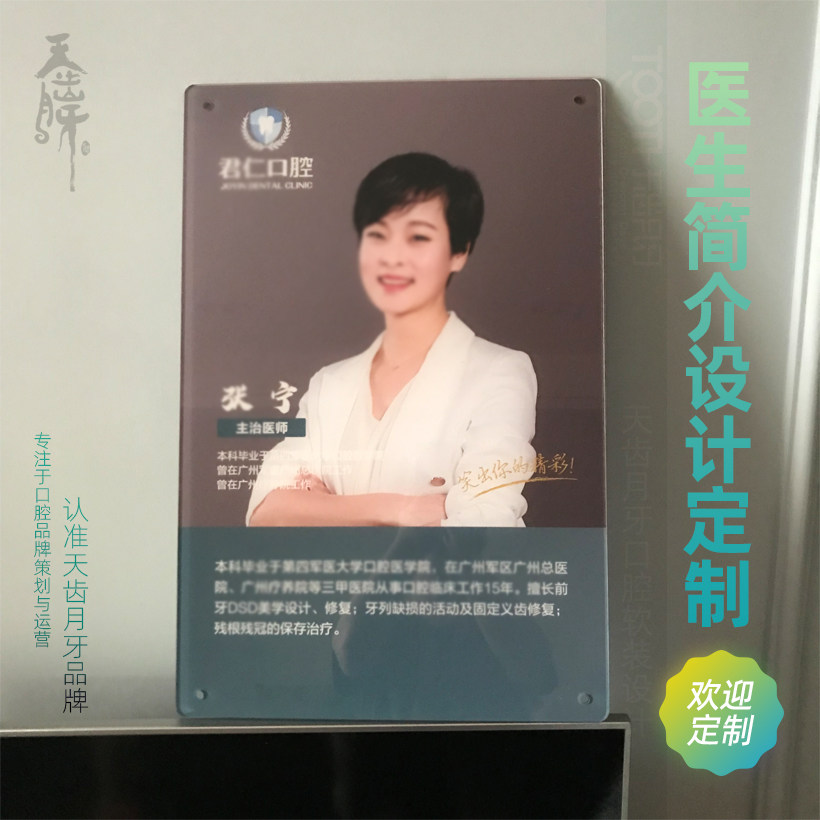 口腔医护医生简介亚克力展示牌