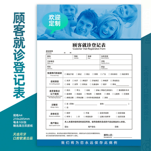 顾客就诊登记表A4彩色牙科门诊医院表卡看牙就诊复诊卡首诊单定制